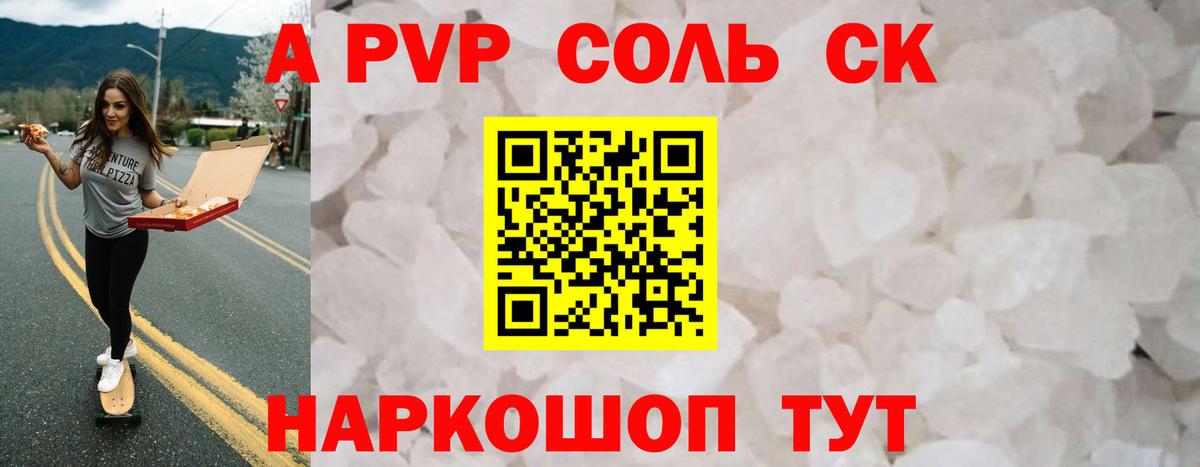 A PVP VHQ  Alpha-PVP кристаллы  Вход с VPN  Нарьян-Мар 