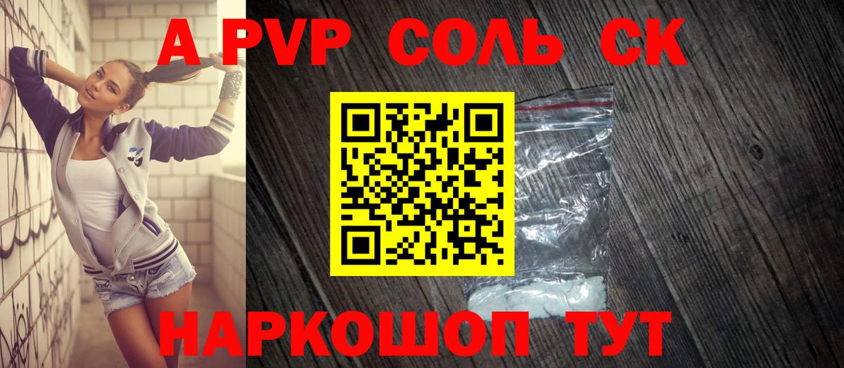 APVP кристаллы Нарьян-Мар