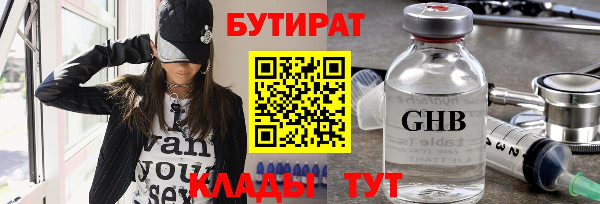 БУТИРАТ  БУТИРАТ жидкий экстази  Вход с VPN  Нарьян-Мар 