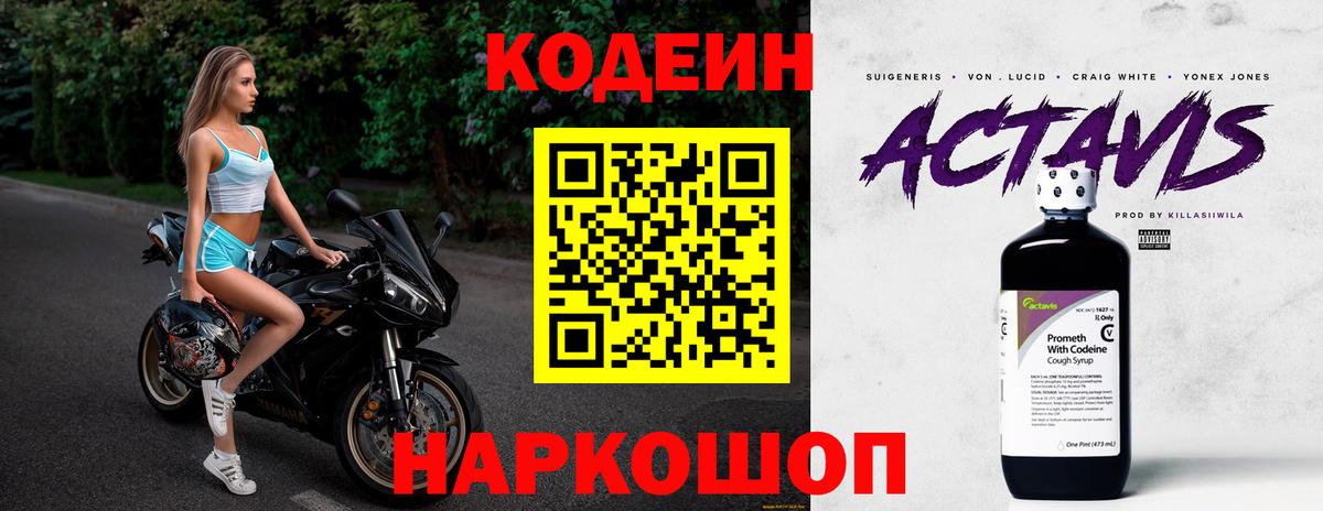 Нарьян-Мар  Codein напиток Lean (лин)  Вход с VPN 