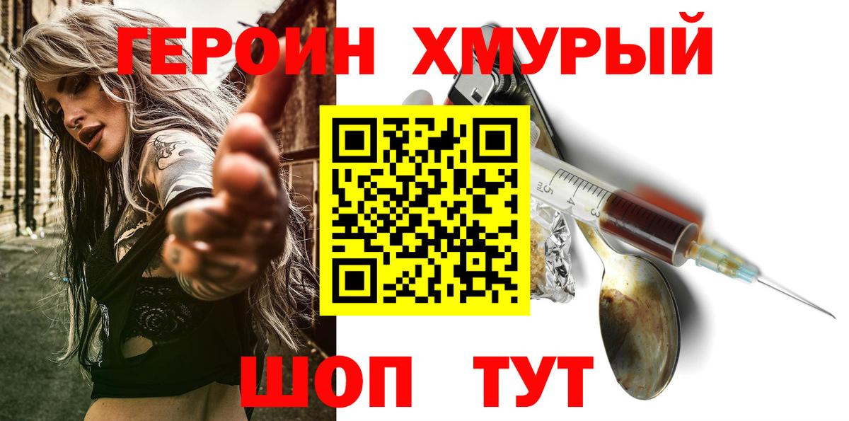 ГЕРОИН Афган Нарьян-Мар