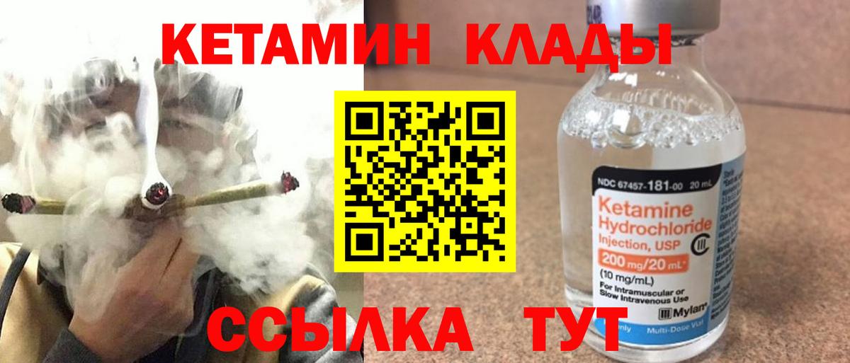 Нарьян-Мар  КЕТАМИН VHQ  Вход с VPN 