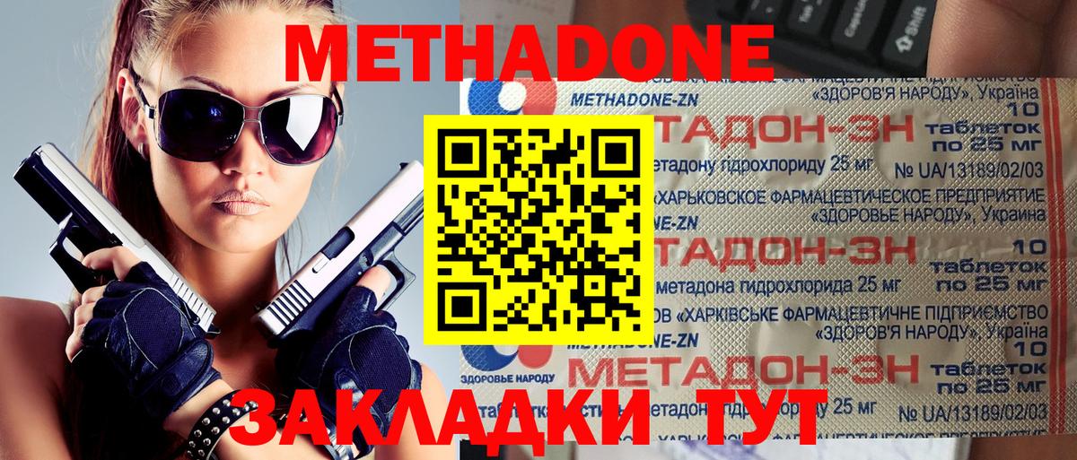 МЕТАДОН кристалл  Вход с VPN  МЕТАДОН VHQ  Нарьян-Мар 