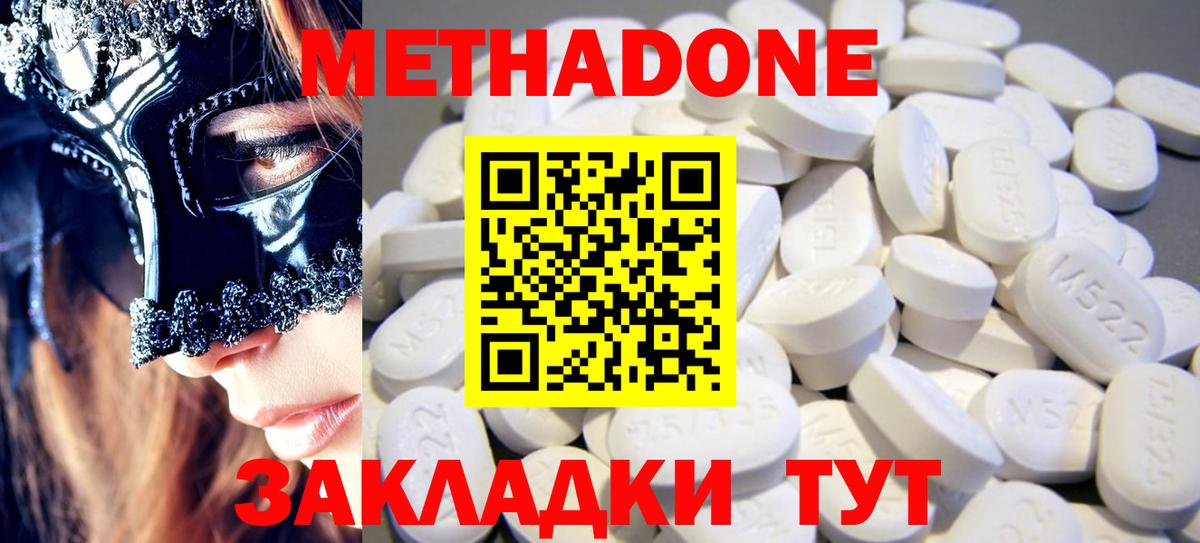МЕТАДОН methadone  Метадон VHQ  Нарьян-Мар 