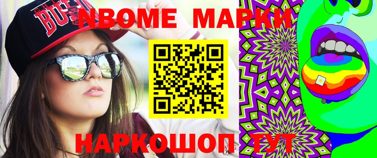 Марки 25I-NBOMe 1,8мг Нарьян-Мар